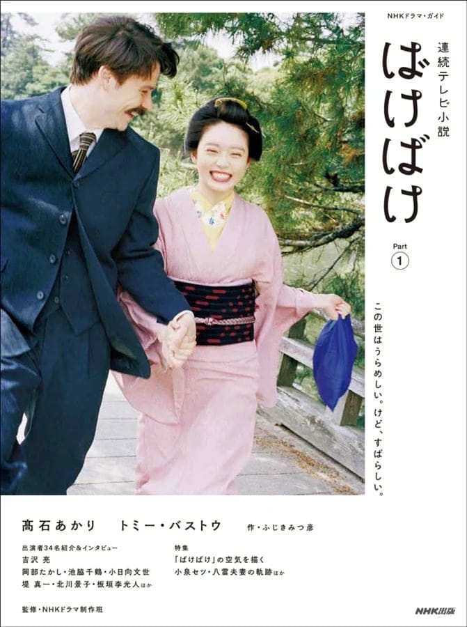 え、GWに？　『ばけばけ』公式が急に「新情報」出してファン歓喜　「ありがとう」「スキップしたい」「また会える」