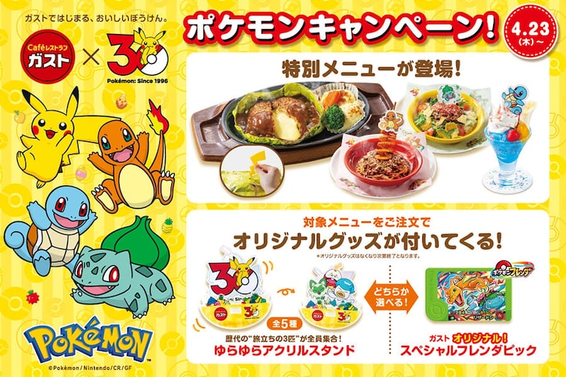 「ヒトカゲ食べたい」ガスト×ポケモンまもなく開始　グッズは「絶対転売されるやつ」