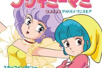 「魔法少女」に革命を起こした『魔法の天使クリィミーマミ』　既存作と何が違った？