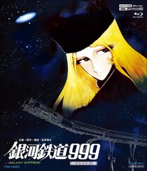 「オッサンだけどほしい…」プラレール×『銀河鉄道999』コラボ商品に「最高やん」「デザインすてき」