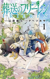 「くだらねぇ」と言われても…『フリーレン』が変な魔法を集める、泣けるほど切ない理由とは