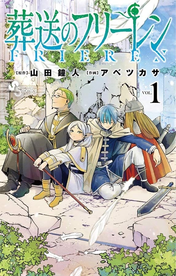 「くだらねぇ」と言われても…『フリーレン』が変な魔法を集める、泣けるほど切ない理由とは