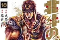 覚えていますか？ 『北斗の拳』の最終回　ケンシロウが選んだ「選択」に感動