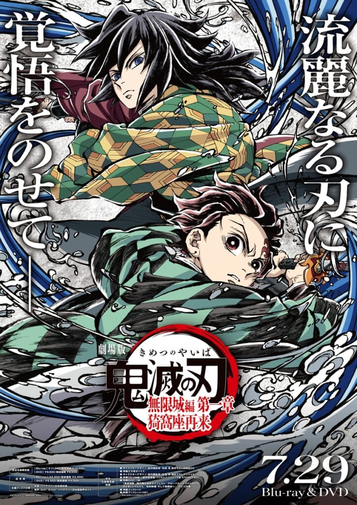 「雰囲気ヤバッ」『鬼滅』義勇＆炭治郎の“美麗”横顔に反響　限定描き下ろし特典に「うっとり」「豪華すぎて困る」