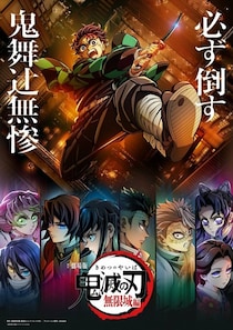 『鬼滅の刃 無限城編』最も活躍が楽しみな“柱”は？　対決する鬼との組み合わせも気になる