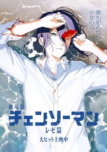 元アイドル（25）が『チェンソーマン』レゼ役に抜擢　「まさかのプールも…」「ビジュ強っ！」と大反響