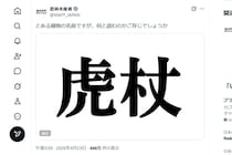 「えっ植物名？」農水省が「虎杖」投稿で大喜利に…わかります「ブラザー」ですね！