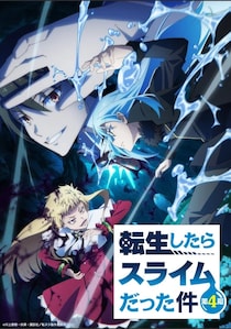 『転スラ』4期は5位、人気配信サービスの「2026春アニメ」ランキング　新作強い中、1位になったのは
