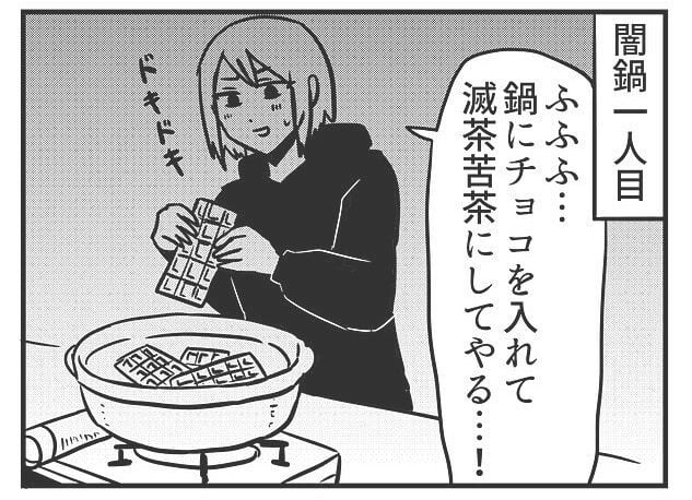 【漫画】よかれと思って…闇鍋を台無しにした”まさかの戦犯”に爆笑「正義が悪になる例」【作者インタビュー】