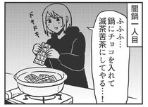 【マンガ本編】鍋