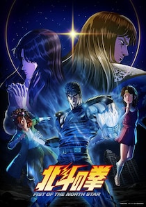 「『北斗の拳』舞台は日本説」を裏付け？　新アニメ驚愕の描写に頭が「たわば」しそう