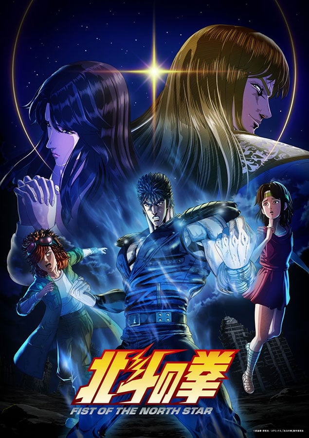 「『北斗の拳』舞台は日本説」を裏付け？　新アニメ驚愕の描写に頭が「たわば」しそう