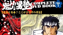 【画像】え、「濃すぎるだろ」「ワロタ」コチラが『男塾』の”三訓”が書かれた圧が凄い「クリアファイル」（特典）です