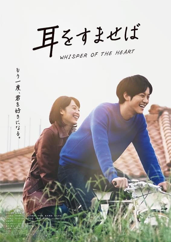 実写『耳すま』で「雫が土下座」「カントリーロードも変更」になってた謎 それでも肯定したい理由