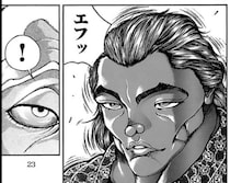 明らかに狙ってるよね？　『刃牙』でいちばん爆笑した場面　強すぎるとギャグになる