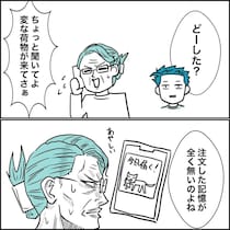 【漫画】老人を狙った詐欺かと思いきや…　母に届いた「注文した記憶のない荷物」、驚きの正体に「息子ドンマイ」【作者インタビュー】