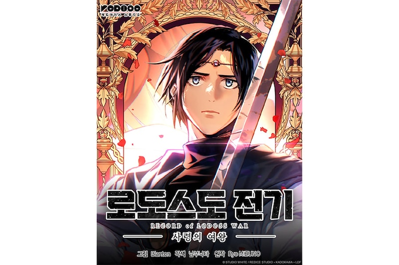 ファン待望！ 『ロードス島戦記』がwebtoonで復活 KADOKAWA×REDICEの新スタジオ「STUDIO WHITE」設立、SAOなど伝説級タイトルも続々配信へ！