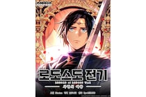 【画像】『ロードス島戦記』スピンオフなどwebtoon化うれしい!! STUDIO WHITEの画像を詳しく見る！