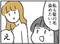 【漫画】小学生の「髪を染めたい」にどう答えれば…？　”正解のない”親の葛藤に「共感」殺到【作者インタビュー】