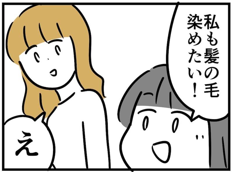【漫画】小学生の「髪を染めたい」にどう答えれば…？　”正解のない”親の葛藤に「共感」殺到【作者インタビュー】