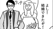 【マンガ本編】年齢詐称