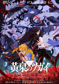 「プロレベル」紅白出場した“大物”アーティストが『黄泉のツガイ』描き、話題に　「迫力スゴッ！」