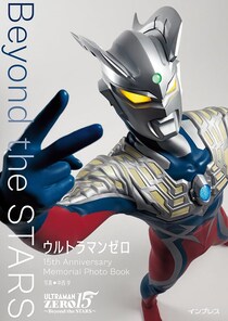 「初代っぽい」ウルトラマンゼロの”新たな姿”に驚愕！　「青、消えちゃった」「デザイン最高」