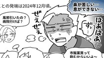【漫画】鼻で呼吸できなくなった夫←驚きの診察結果が…？　医者から言われた”衝撃”の結果に「え？」