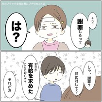 【漫画】夫が有給申請したら、会社は「診断書もらってこい」「謝罪しろ」　妻“ブチ切れ”で社長との直接対決に挑み？【作者インタビュー】