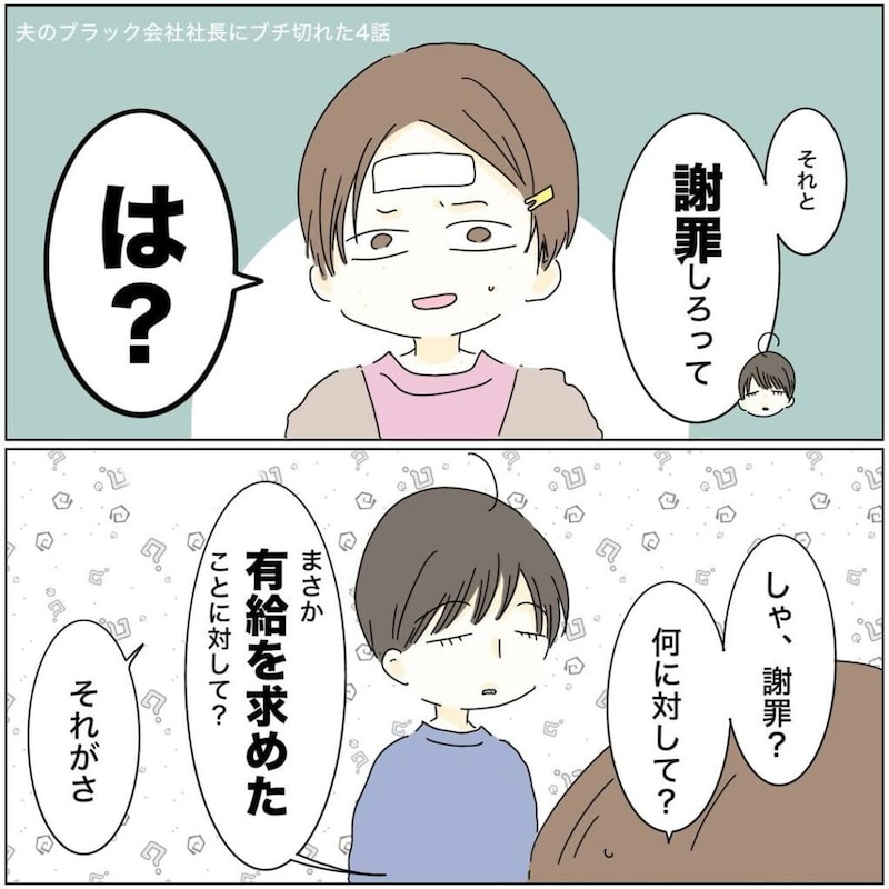 【漫画】夫が有給申請したら、会社は「診断書もらってこい」「謝罪しろ」 妻“ブチ切れ”で社長との直接対決に挑み?【作者インタビュー】