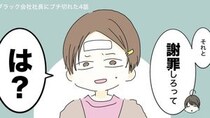 【マンガ本編】夫のブラック会社社長にブチ切れた