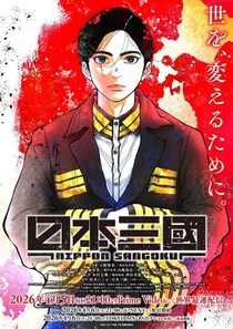 序盤から“衝撃展開”も絶賛される2026春アニメ　「大波乱」巻き起こした覇権候補といえば？