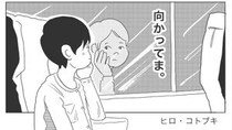 【マンガ本編】向かってま。