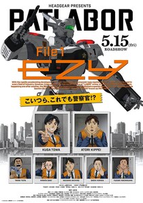 『パトレイバー EZY』1週目の入場者特典は…？　特別な「音」で楽しめる上映館情報も