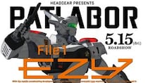 【動画】えっ、もう次のお話？　15日公開『パトレイバー EZY』File 2 本予告です！