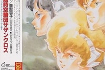 「女性が主人公」の異色昭和ロボットアニメ　権利問題、打ち切り…意欲作も「早すぎた」？