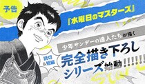 令和にまさかの復活！　村上もとか先生『六三四の剣』40年超ぶりの新作読切配信