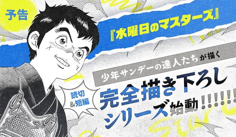 令和にまさかの復活! 村上もとか先生『六三四の剣』40年超ぶりの新作読切配信