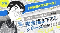 【画像4枚】初期と最後で大違い（←当然）こちら主人公「夏木六三四」の姿の変化です