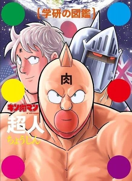 「チョイス最高」『キン肉マン』の“新作キンケシ”全13種ラインナップに「うれしい」「レアカラーが…」