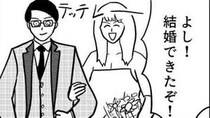 【漫画】「結婚適齢期」に焦った女性　数年後に発覚した”禁断の真実”が斜め上すぎる「桁が違った」