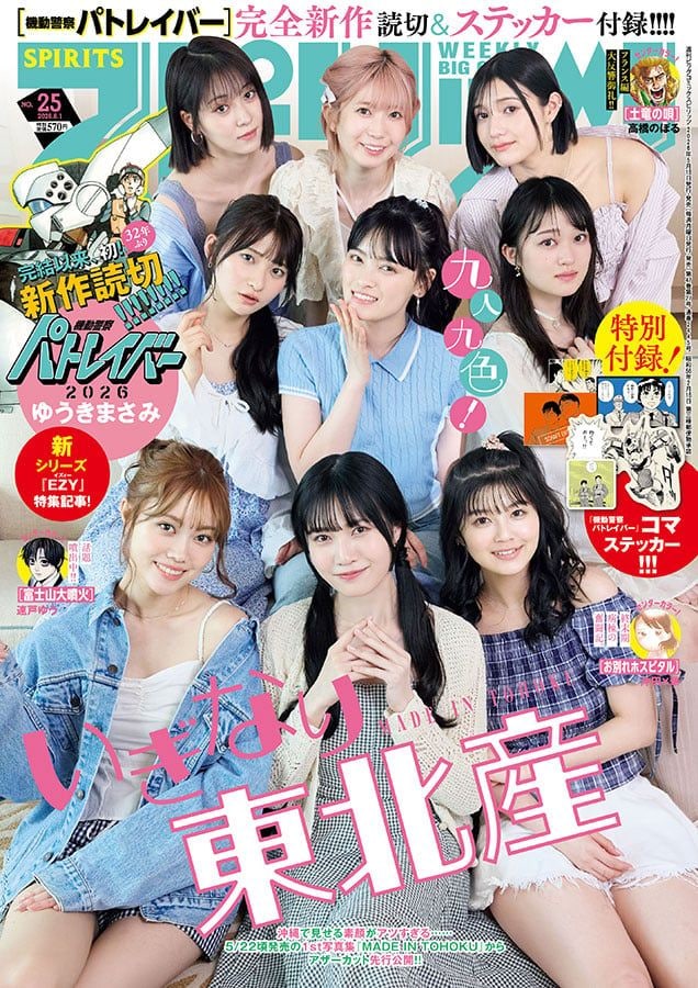 「感慨深い」「変わってない」32年ぶり『パトレイバー』読切に反響　売り切れ報告も