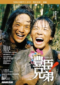 『豊臣兄弟！』で大河4度目の子役（12）が2人の「朝ドラ女優」に”激似”と話題に　ファン驚愕「姉弟みたい」「目力が同じ」