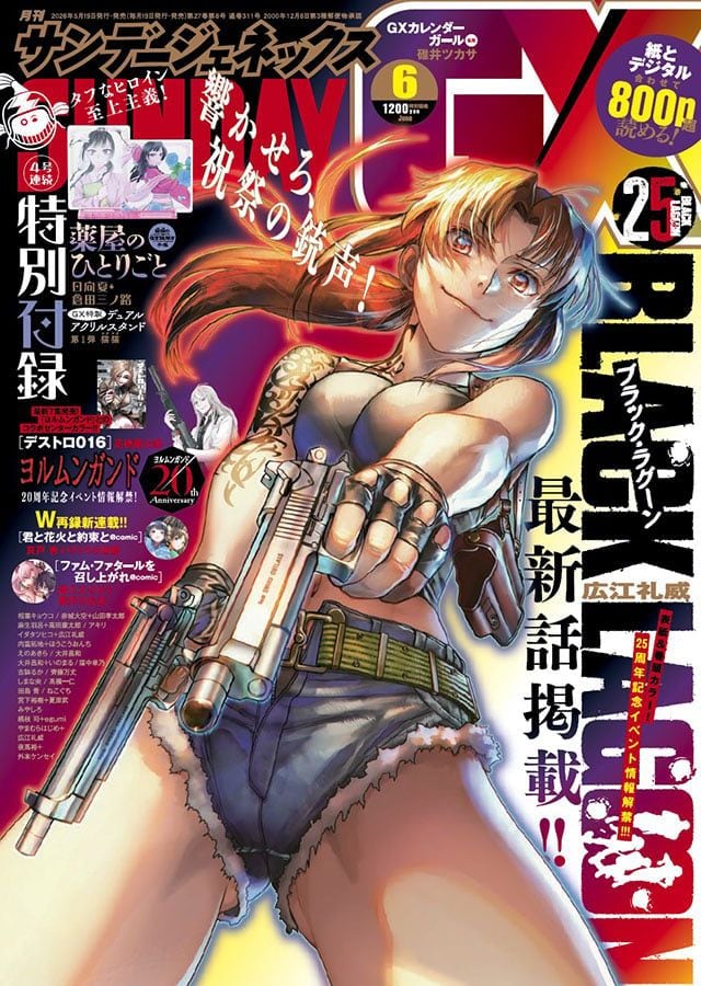 6月号は「猫猫」 「月刊サンデーGX」4号連続『薬屋のひとりごと』アクスタが付録に