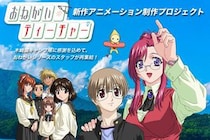 聖地閉鎖を乗り越え「おねティ」新作アニメ制作へ　ファンが繋いだ20年