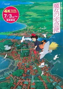 「即完売しそう」『魔女の宅急便』IMAX特典の神秘的な”キキの後ろ姿”に反響「最高のチョイス」