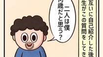 【マンガ本編】めちゃくちゃ困る質問
