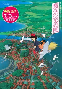 「即完売しそう」『魔女の宅急便』IMAX特典の神秘的な”キキの後ろ姿”に反響「最高のチョイス」