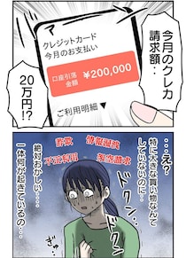 【漫画】大きな買い物してないのに…高額なクレカ請求金額に仰天！　明細を確認した「結果」に共感殺到【作者インタビュー】