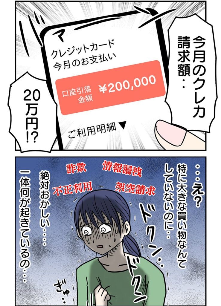 【漫画】大きな買い物してないのに…高額なクレカ請求金額に仰天！　明細を確認した「結果」に共感殺到【作者インタビュー】